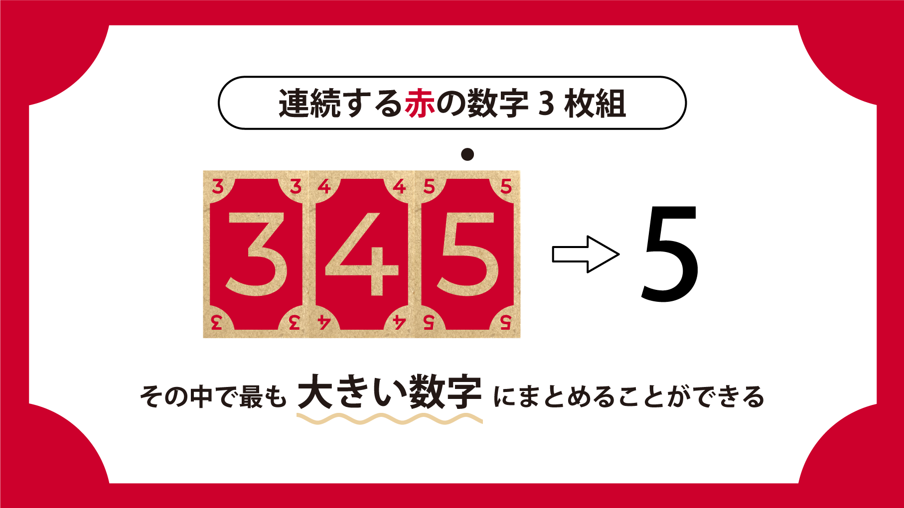 赤コンボ